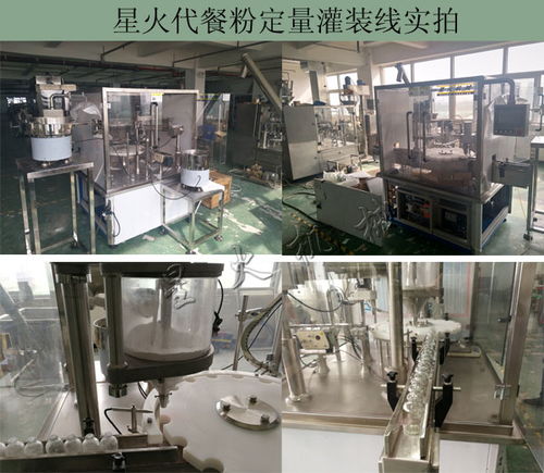 代餐粉定量灌裝線(xiàn) 全自動(dòng)代餐粉加工設(shè)備